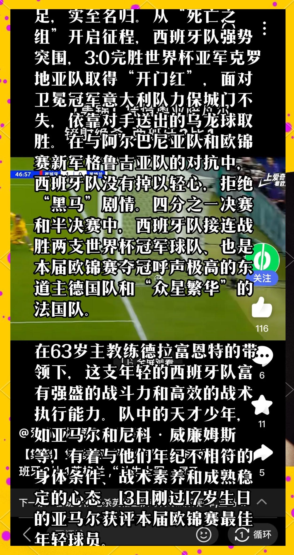 马德里竞技豪取胜利，突显西班牙足球实力的简单介绍